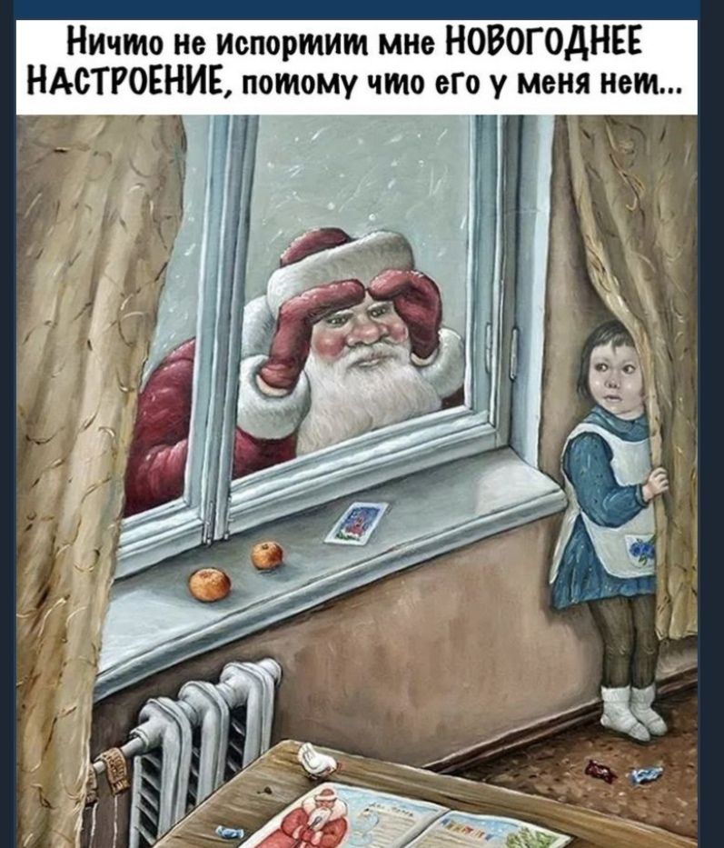 Ничто ие Испортит мне НОВОГОДНЕЕ