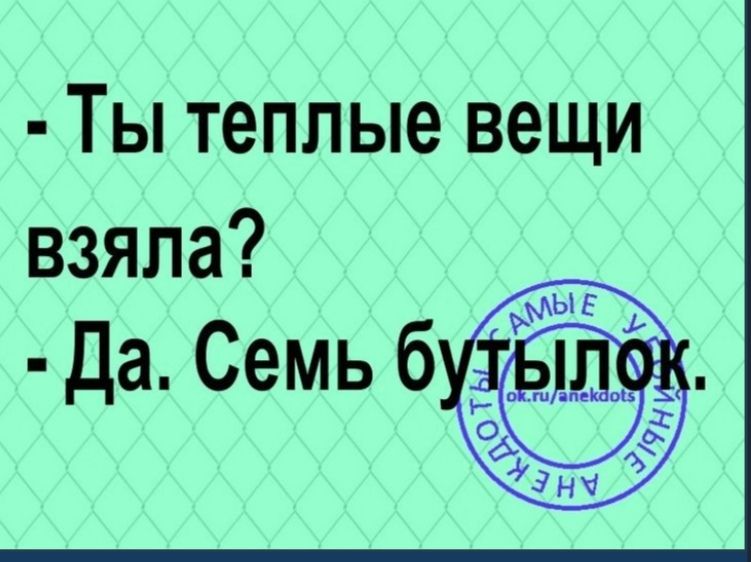 Ты теплые вещи