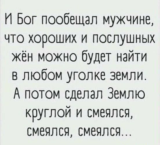 И Бог пообещал мужчине что хороших и послушных кён можно будет найти в любом уголке земли А потом сделал Землю круглой и смеялся смеялся смеялся