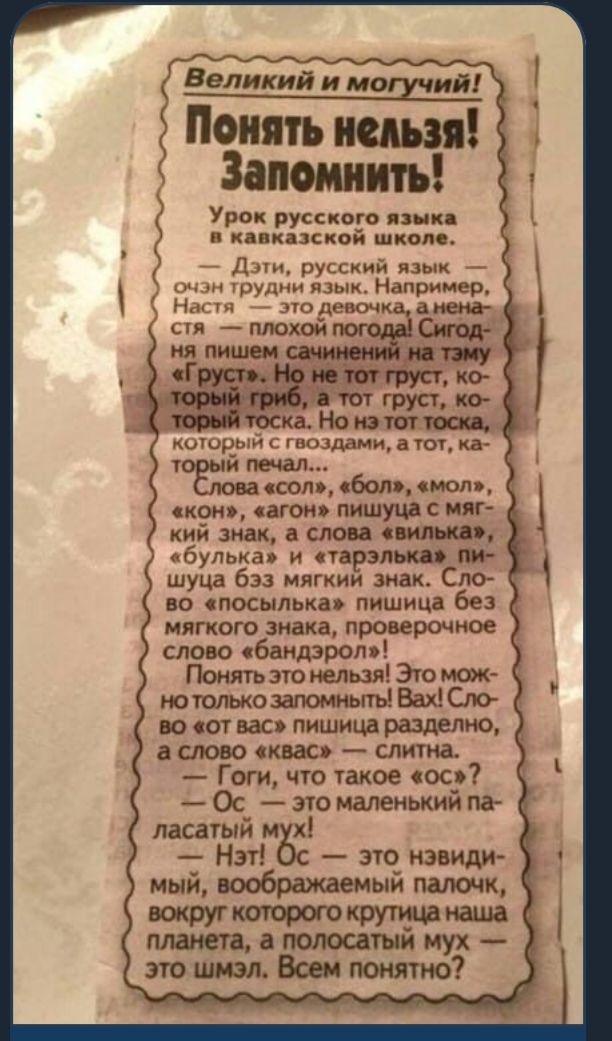 5 Понять нельзя Запомнить Урок русского язык кавказской школе 1 тн русский язык руднн язык Например _ Н и по цепочка анапа ыя плох Сид од нл пишем _ ип Грусти но тот груп ко трий тот груст ко тоска Но из тот топи которы гцпздами а ют ка тй печал лова соль бол июл скот сагоиь пишуца с мяг кий знак а слова свиньи булькая и старая пи шуца 633 мягким знак Сло во посылька пишица без мягкого знака прове