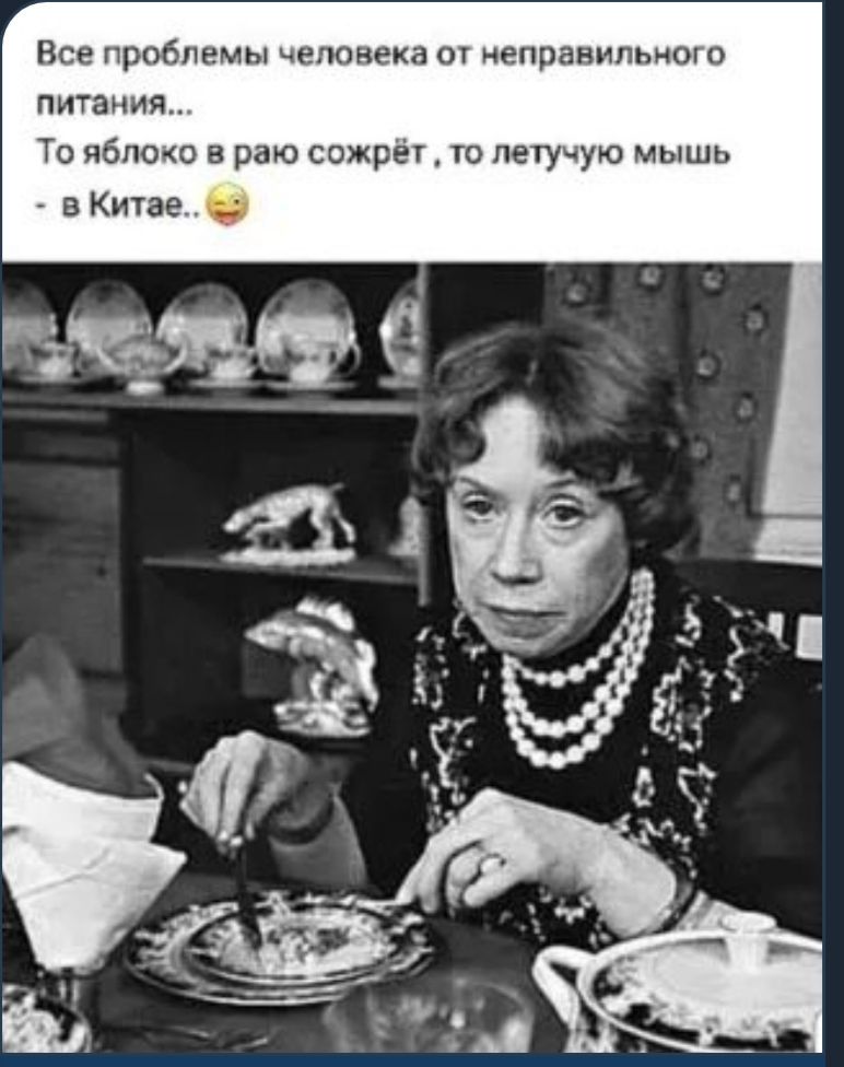 Все проблемы человека от неправильного питания То яблоко раю сожрёт то летучую мышь в Китае
