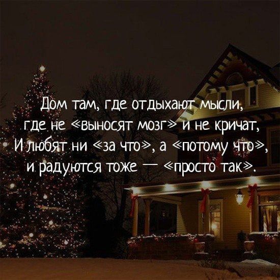 _ Д9мтам где отдыха мысли 3 где не выносят мозг не кричат И 631 ни за что а потому и радуются тоже просгб так 11 1