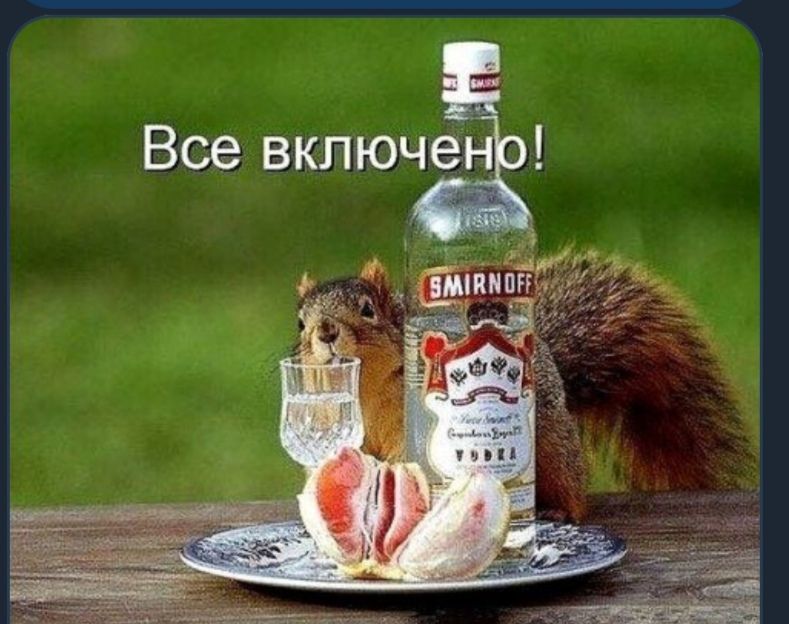 Все включе!