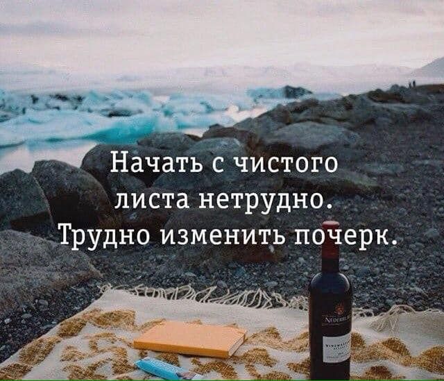 _іі начать с чистого листа нетрудно Трудно изменит_ь поттерк