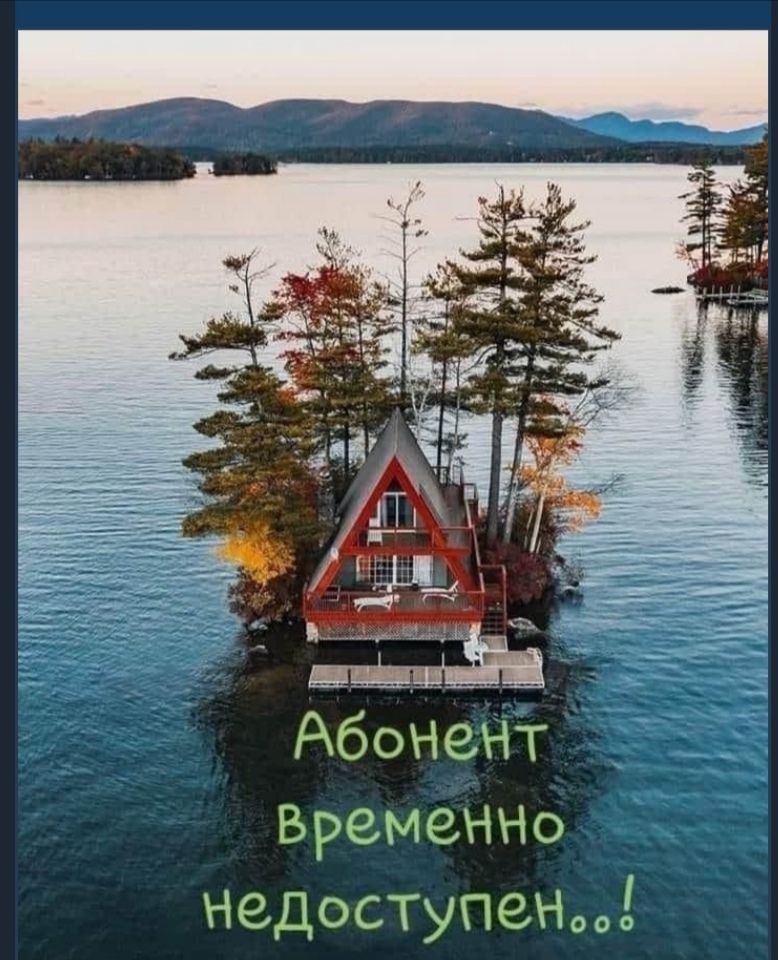 Абонент ВремеННо Недоступенмі