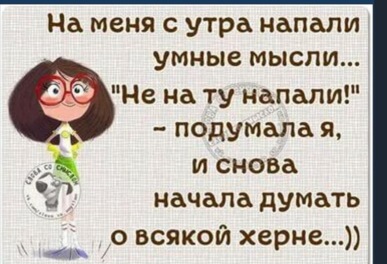 На меня с утра напали умные мысли... 