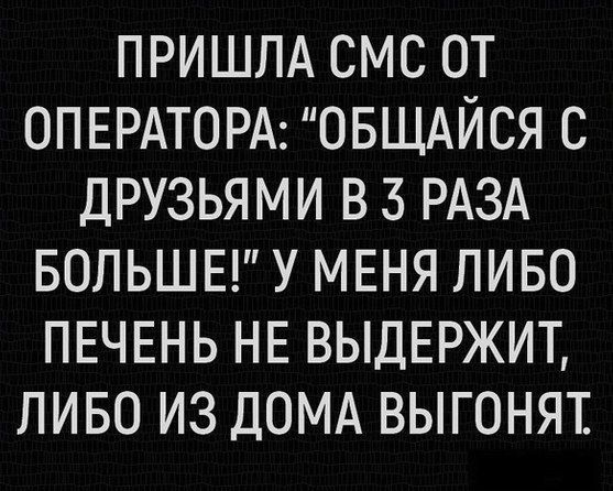Пришла смс от оператора: 