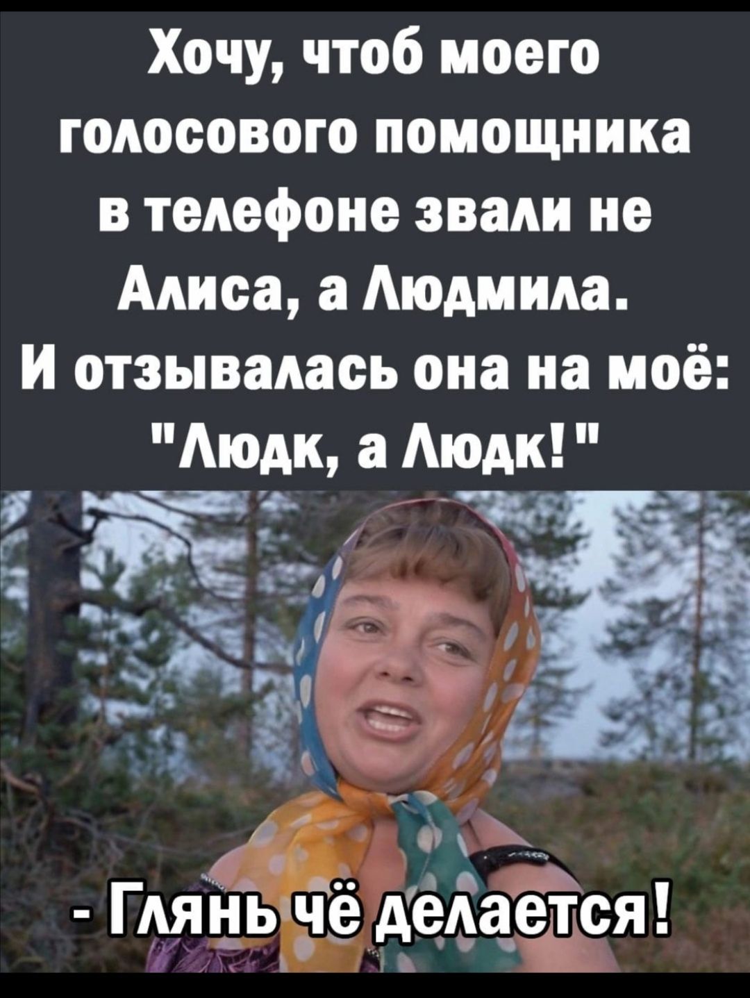 Хочу чтоб моего голосового помощника в телефоне звали не Алиса а Аюдмида И отзывалась она на моё Аюдк а Аюдк _ Ф _ _ _ _ 7 с ___ 1 Ёё_ _ гянАь ёдедаеіся