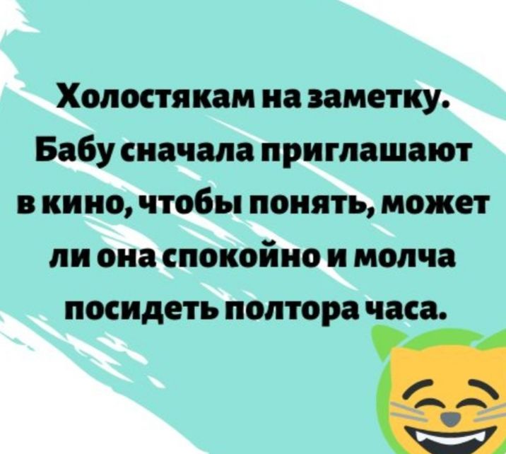 Холостя кам на заметку Бабу сначала приглашают в кино чтобы понять может ли она спокойно и молча посидеть полтора часа