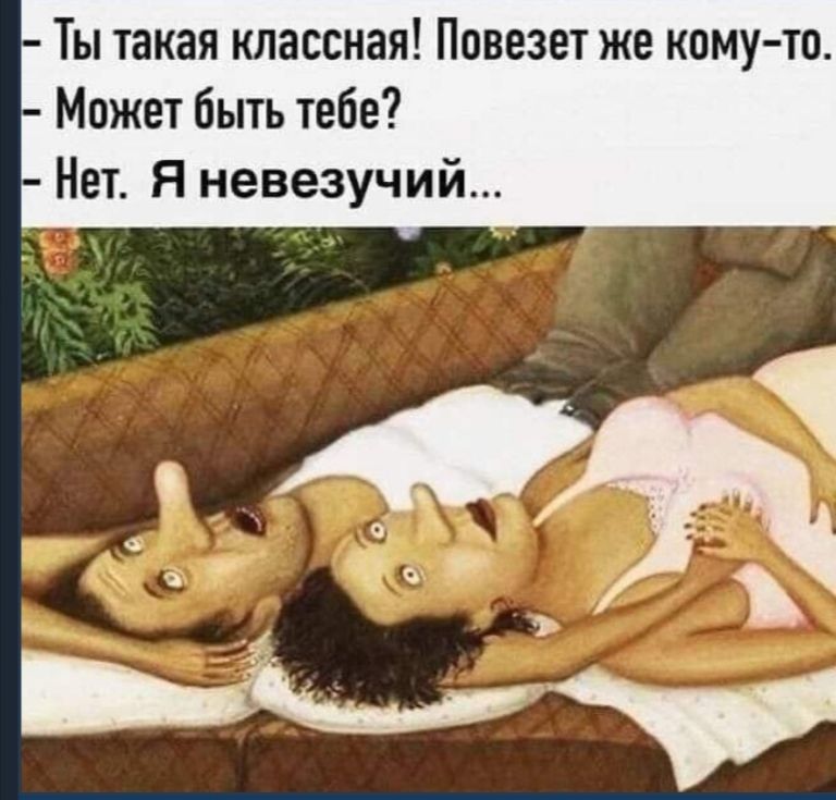 Ты такая классная Повезет же кому то Может быть тебе Нет я невезучий