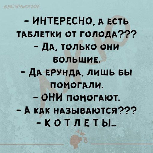 ИНТЕРЕСНО А ЕСТЬ тдвлвтки от голом дА только они вольшив дд ЕРУндА лишь вы помогали они попогдют А кдк ндзывдются КОТЛЕТЫ