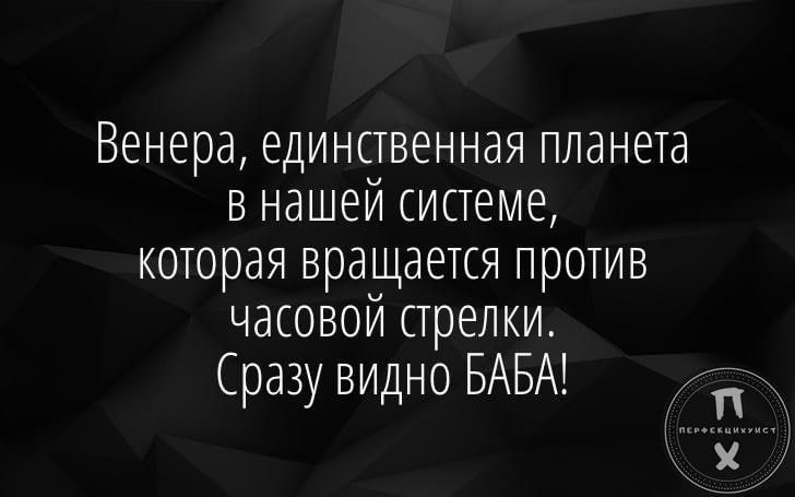 Венера единственная планета в нашей системе которая вращается против часовой стрелки Сразу видно БАБА