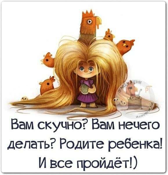 нейёго делать Родите ребенка И все пройдёт