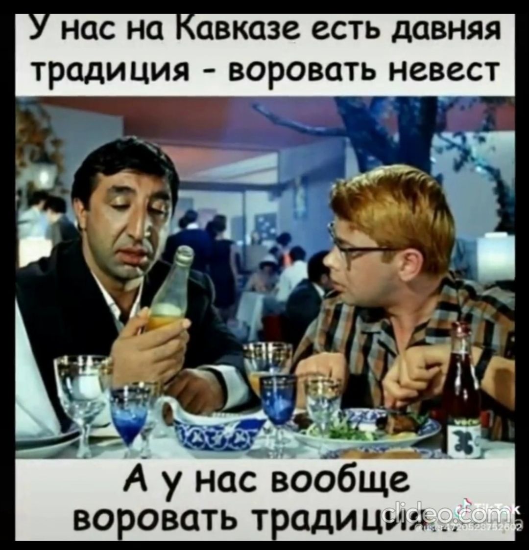 нас на авказе есть давняя традиция воровать невест