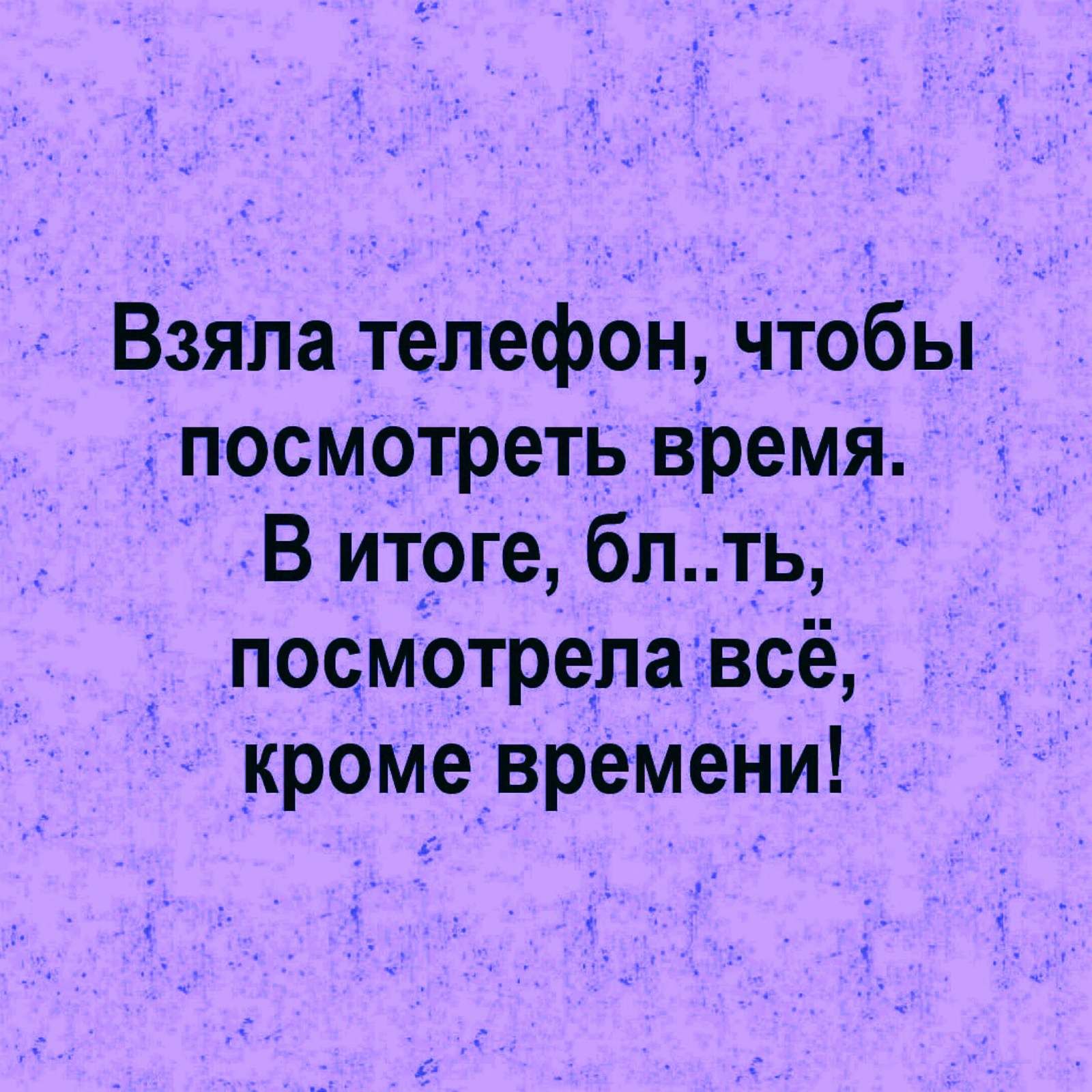 Взяла телефон чтобы посмотреть время В итоге бпть посмотрелавсё кроме  времени - выпуск №1572340