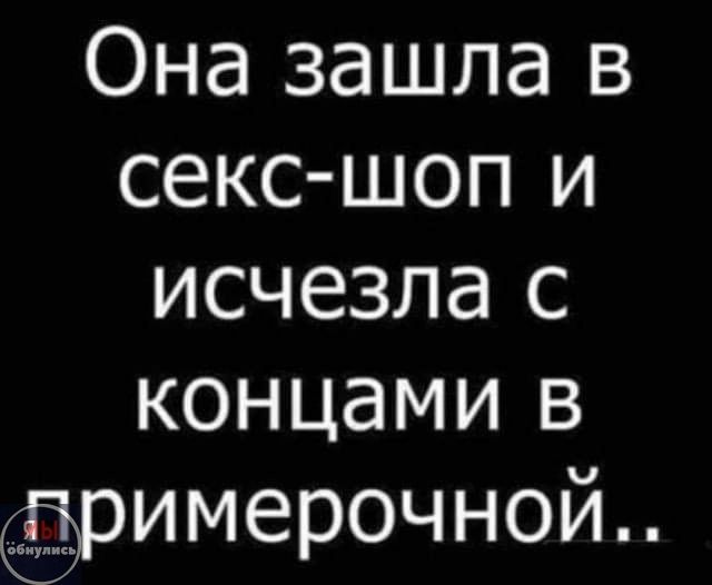 Она зашла в секс шоп и исчезла с концами в римерочнои