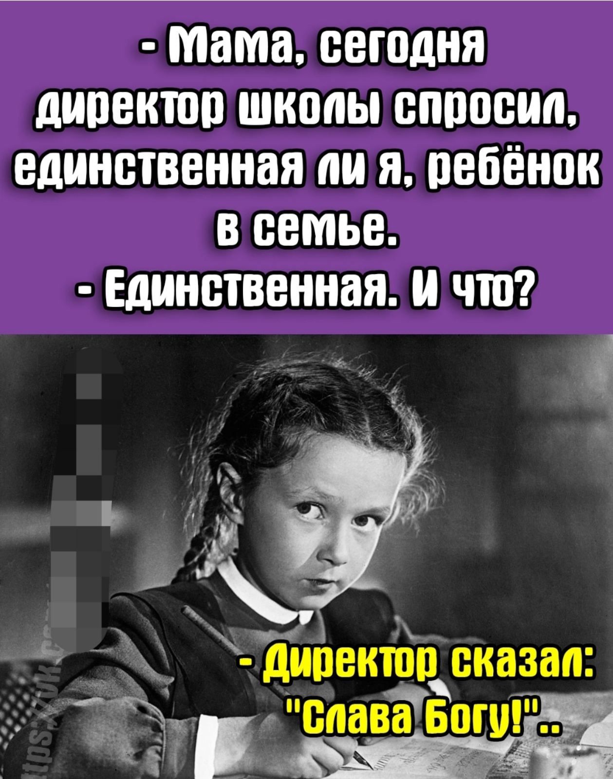 тама сегодня дипентоп шкппы спппсип единственная ли я пвбёнпк в семье Единственная что _ Ънектбп сказал _ ы впавёвпг дЁЁ