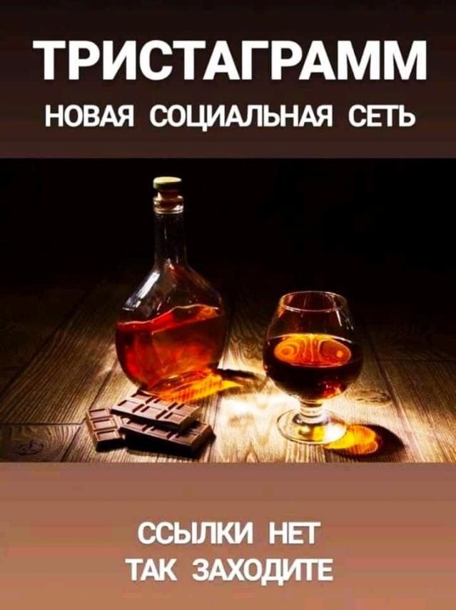 ТРИСТАГРАММ НОВАЯ СОЦИАЛЬНАЯ СЕГЬ