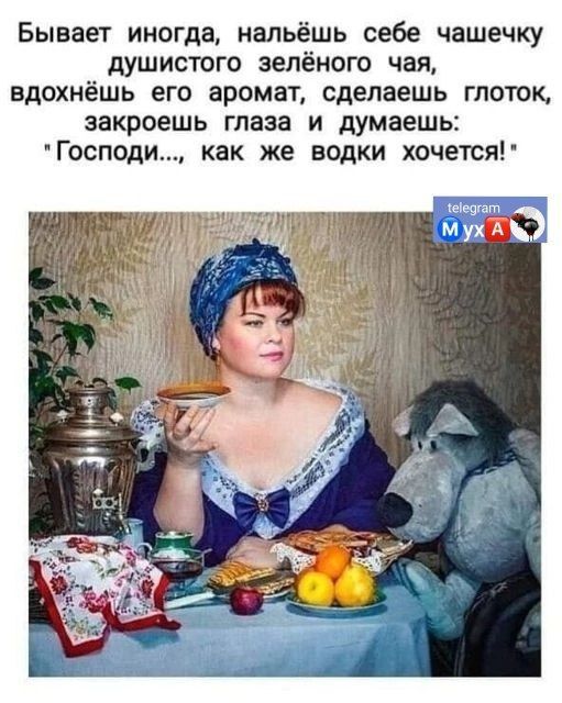 Бывает иногда нвльёшь себе чашечку душистого зелёного чаи ВДОХНЁШЬ ЕГО аромат сделаешь ГПОТПК закроешь глаза и думаешь Господи как же водки хочется рис