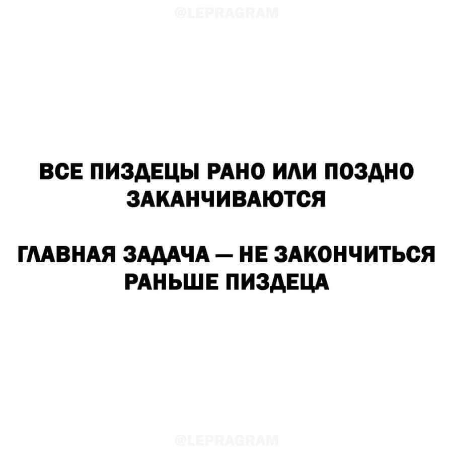 ВСЕ ПИЗАЕЦЫ РАНО ИАН ПОЗАНО ЗАКАНЧИВАЮТОЯ ГААВНАЯ ЗАДАЧА НЕ ЗАКОНЧИТЬСЯ РАНЬШЕ ПИЗАЕЦА