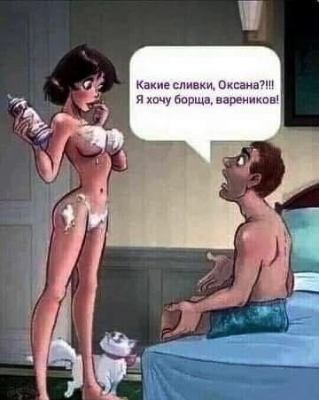 Какие сливки ОКЕАН Я хочу борща вареников