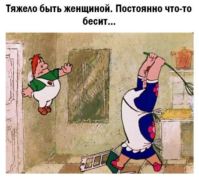 Тяжело быть женщиной Постоянно что то бесит