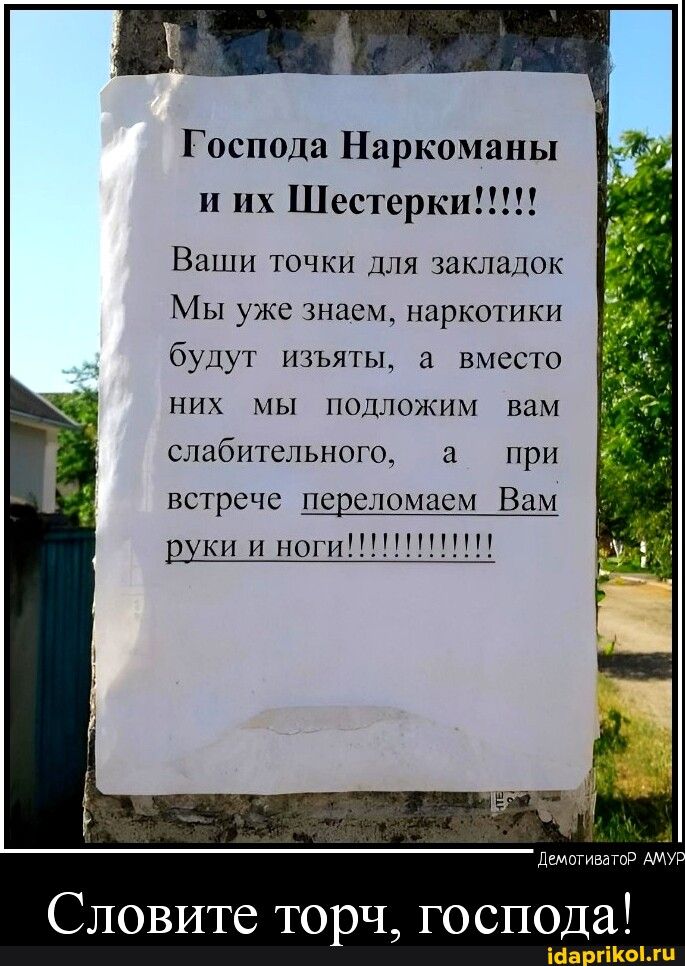 Господа Наркоманы и их ШестеркиПШ Ваши точки для закладок Мы уже знаем наркшики буДуТ НЗЪЯТЫ ВМССТО НИХ МЫ НОПЛОЖИМ вам СЛЗбИіеЛЬНОПЪ 8 при встрече переломаси Вам тики и ноги П д мы Словите торч господа