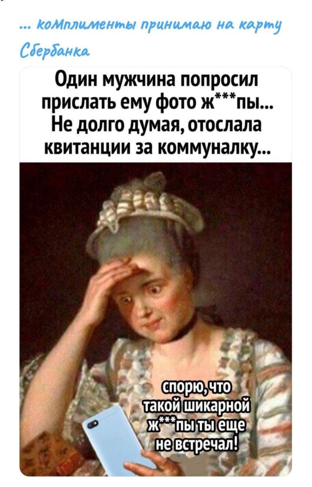 Клипгимении принцпив нА Арту Тоддаи Один мужчина попросил прислать ему фото жпы Не долю думая отослала квитанции за коммуналку
