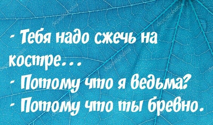 ебя надо сжечь на