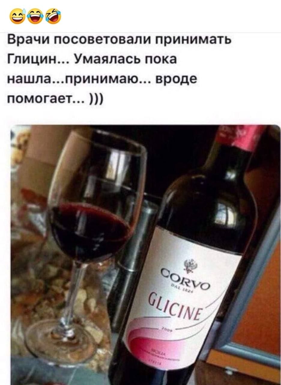 89 Врачи посоветовали ПРИНИМЗТЬ Глицин Умаяпась пока нашла принимаю вроде помогает