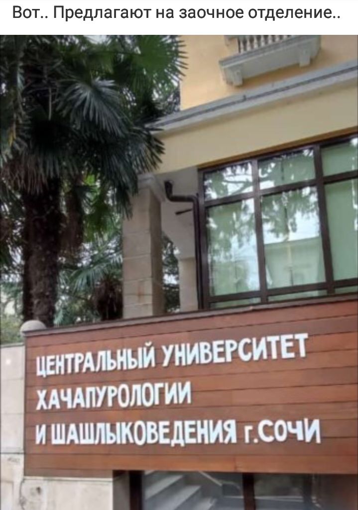 Вот Предлагают на заочное отделение