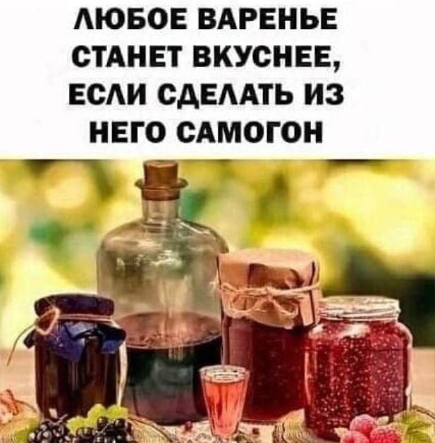 АЮБОЕ ВАРЕНЬЕ СТАНЕТ ВКУСНЕЕ ЕСАИ САЕААТЬ ИЗ НЕГО САМОГО