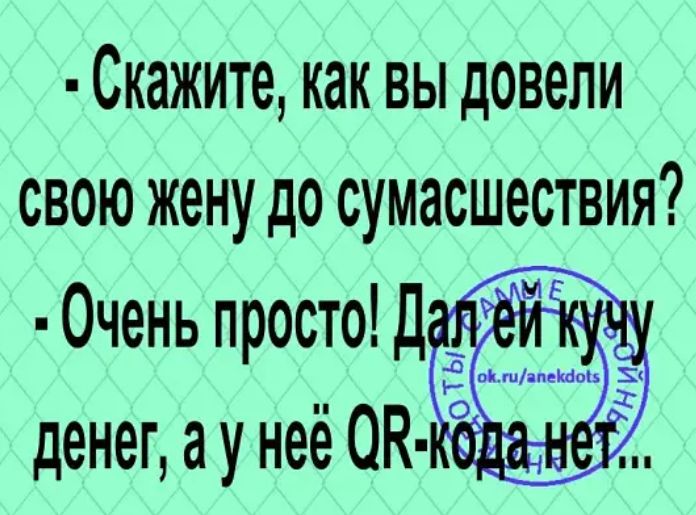 Скажите как вы довели свою жену до сумасшествия