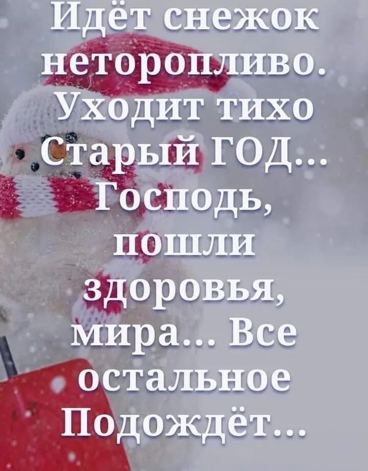 И ет снежок тальное Ждёт