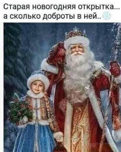 Старая новогодняя открытка а сколько доброты в ней