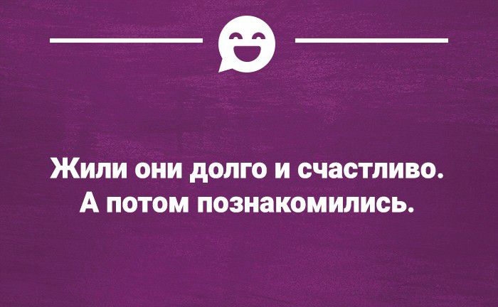 _В ЖИПИ ОНИ долго И СЧЗСТЛИВО А ПОТОМ познакомились
