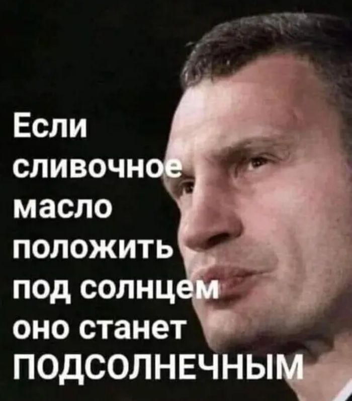 Если сливочн масло положить под солнц оно станет _ подсолнечньпч