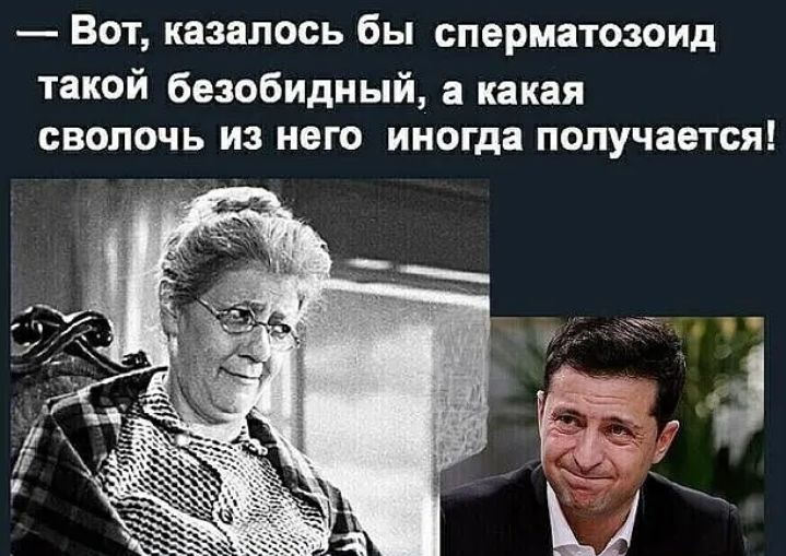 Вот казалось бы сперматозоид такой безобидный а какая сволочь из него иногда получается