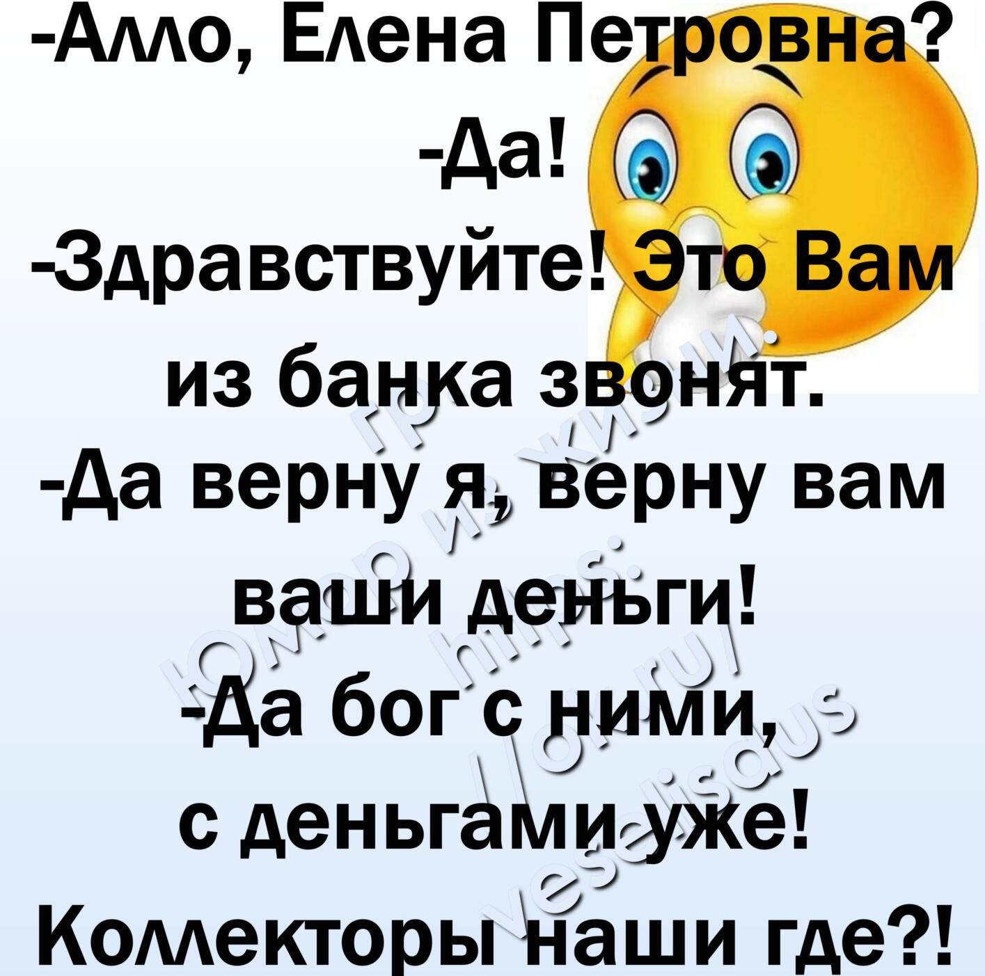 Амо ЕАена Пе да Здравствуйте из банка 37 нйт да верну яЁерну вам г я ЁЁ деньг а бог с дитдут с деньгёхщгуЖе г Комекторы Ж паши где