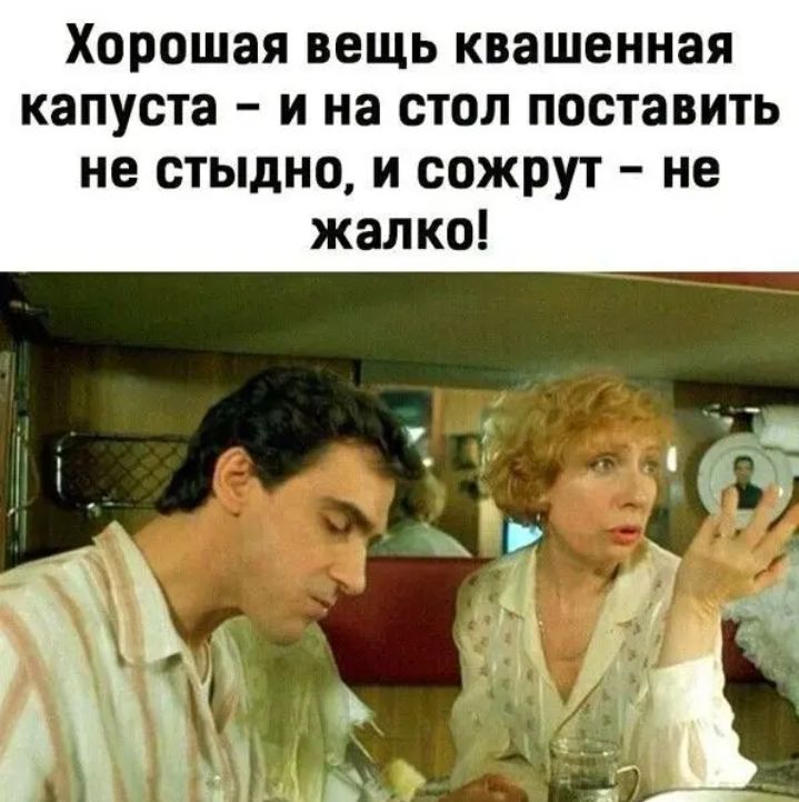Хорошая вещь квашенная капуста и на стол поставить не стыдно и сожрут не жалко