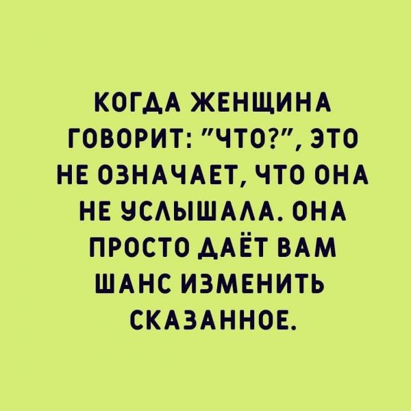 КОГАА ЖЕНЩИНА говорит что это не озншмгт что ОНА нв нсдышмА ОНА просто ААЁТ ВАМ шднс измвнить скдмнное