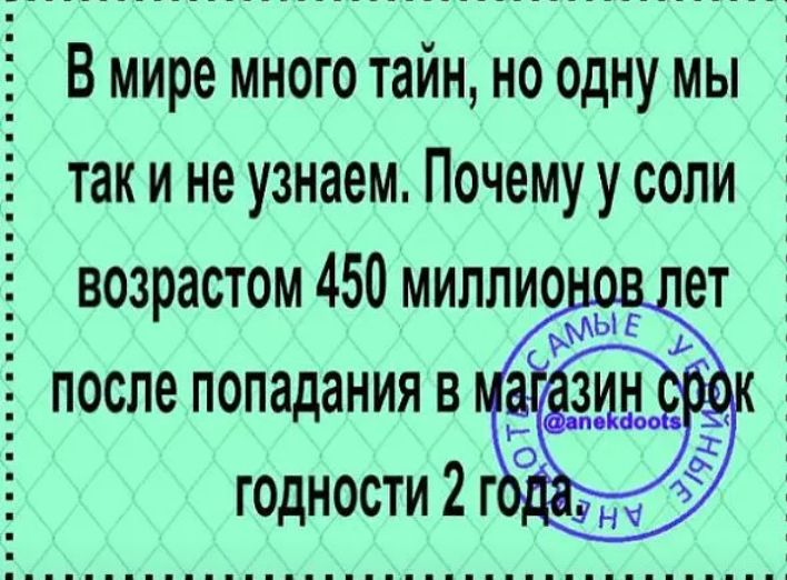 В мире много тайн но одну мы так и не узнаем Почему у соли возрастом 450 миллио