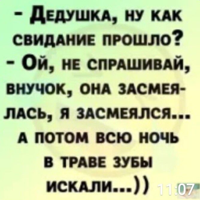 дщшкд пу спяшие пюшло Ой и спишипй внучек спд исмаи лдсь я исмщся А потом всю ночь типе мы пеши