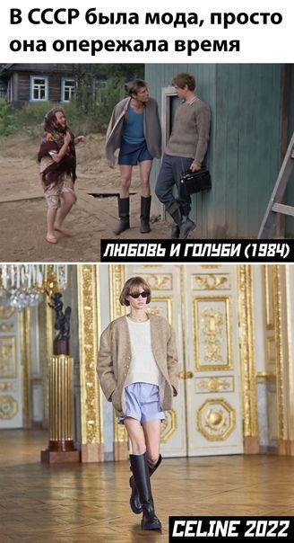 В СССР была мода просто она опережала время БЕЦМЕ 2П22