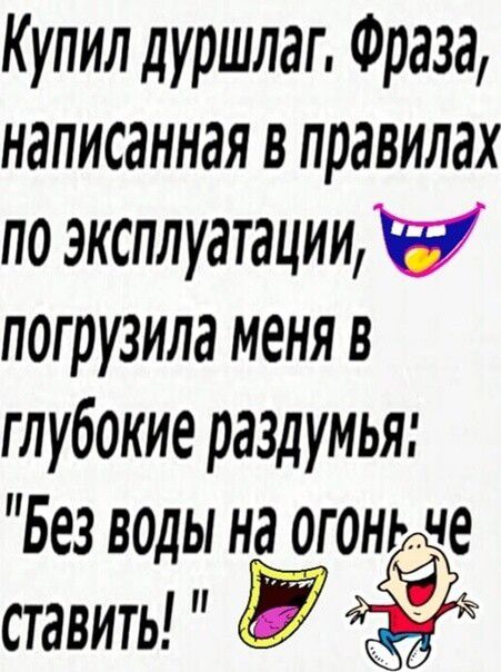 Купил дУРшпаг Фраза написанная в правилах по эксплуатации погрузила меня в глубокие раздумья Без воды на огонь че ставить Ё