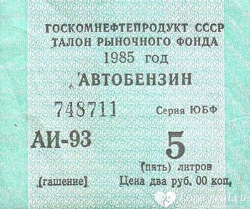 1985 год 5 7 пять литров Цена два руб виш