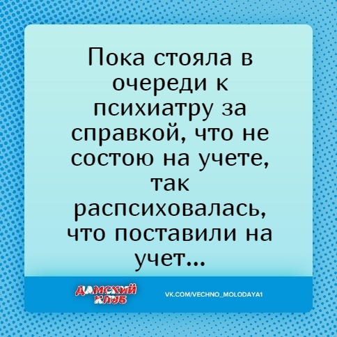 Пока стояла в очереди к психиатру за справкой что не состою на учете так распсиховалась ЧТО поставили на чкшмкиюммшпм