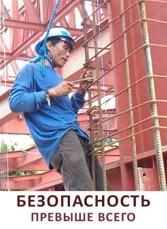 БЕЗОПАСНОСТЬ ПРЕВЫШЕ ВСЕГО