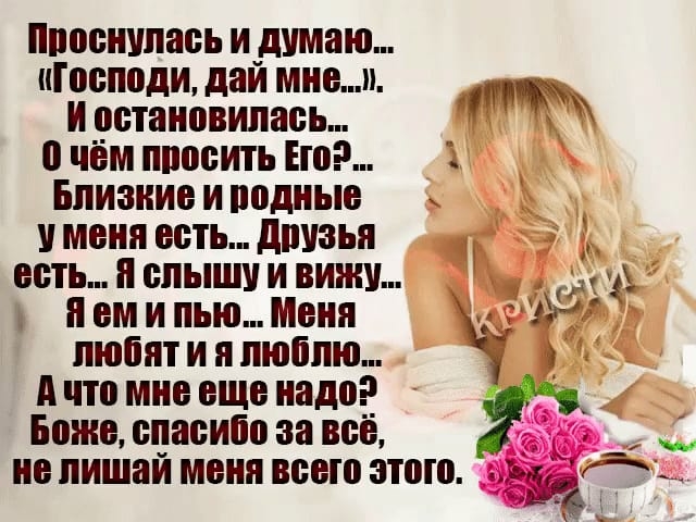 ШЁсснулась иудумаю сспсди даи мнсп и остановилась о чём ппссить Еюэ Близиис и псдныс умсня ссть дшюья ссть и слышу и вижу _ ь нсмипьюМсня любят и я люблю А что мнс еще надо Бсжс М_ШВИЁП за ВСЁ ШЭ ПИШЕМ МЕНЯ ВШЭ ЗППП