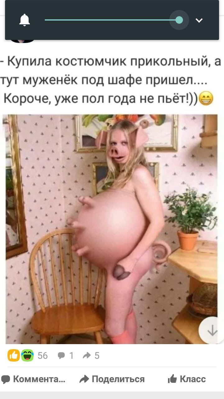 Купила костюмчик прикольный а тут муженёк под шафе пришел Короче уже пол года не пьёт 956 от 5 Коммента Поделиться О Класс